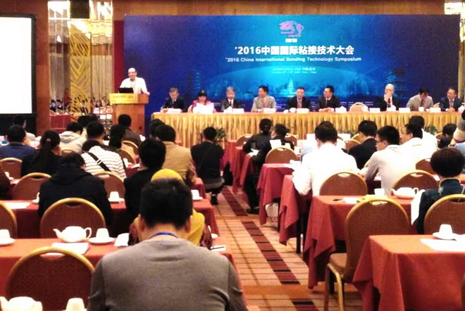 2016中国国际粘接技术大会（CIB'06）会在西安召开